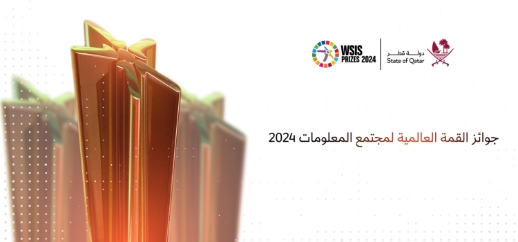 صوت للمشاريع القطرية المرشحة لجوائز القمة العالمية لمجتمع المعلومات 2024